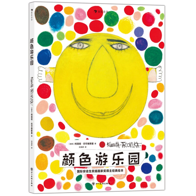 颜色游乐园启蒙认知绘本后浪