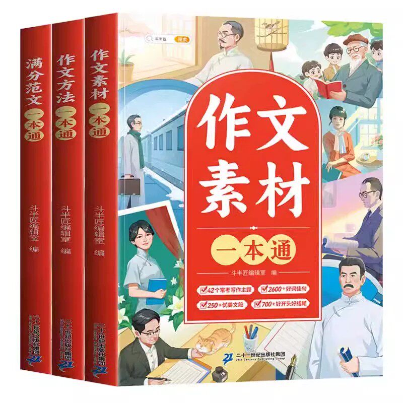 2026新版小学生优秀作文大全三四五六年级上册下册满分范文一本通素材积累人教版小升初同步作文好词好句好段积累大全写作方法技巧