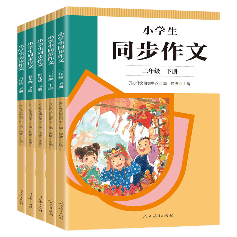 2026秋新版教材帮小学同步作文二三四五六年级上册下册人教版 语文阅读理解专项训练天星教育小学生开心同步作文版课本预习讲解