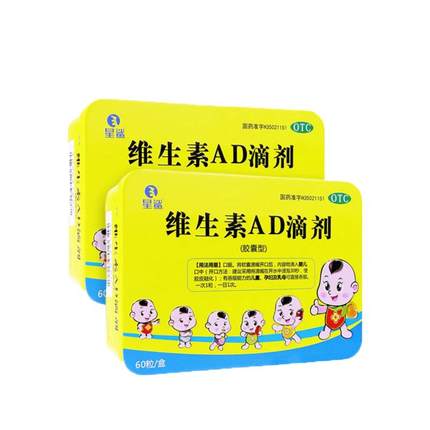星鲨维生素AD滴剂夜盲症小儿佝偻病手足抽搐儿童婴儿