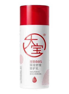 大宝b5乳~修护敏感肌强韧屏障