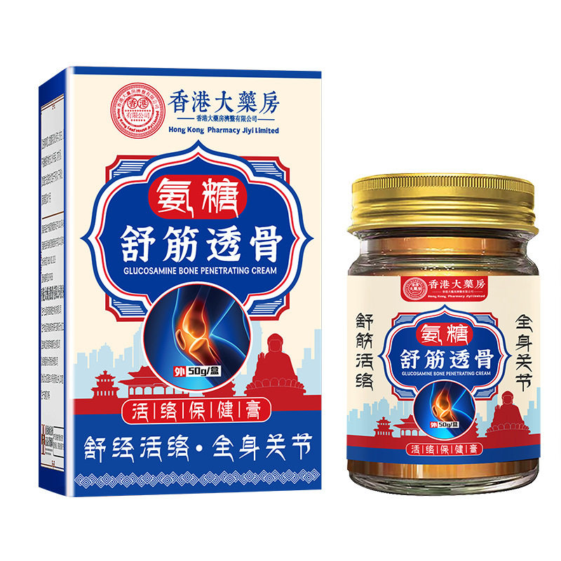 透骨膏香港大药房膝盖颈椎腰椎手麻筋络专用透骨液通经保健高浓度