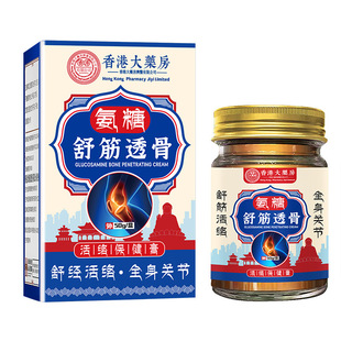 透骨膏香港大药房膝盖颈椎腰椎手麻筋络专用透骨液通经保健高浓度