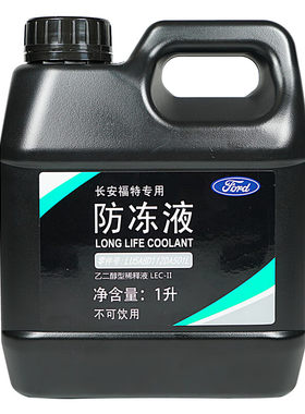 福特原厂防冻液冷却液