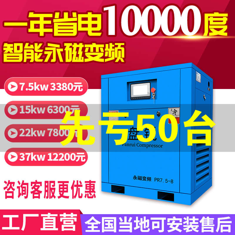 盘锐永磁变频空压机螺杆式空气压缩机7.5kw/15/22/37kw气泵螺杆机