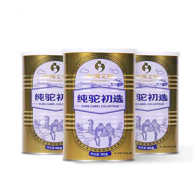 优质高营养1-15天驼初乳纯驼乳粉