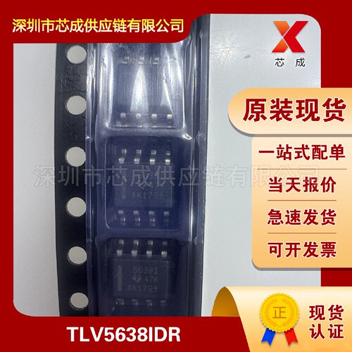 TLV5638IDR德州仪器TI模数转换器ADC一站式配单原装现货