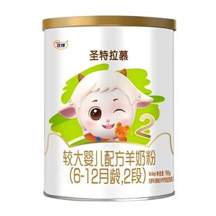 【0元试喝】150g圣元优博圣特拉慕羊奶粉婴儿3段12-36个月羊奶粉