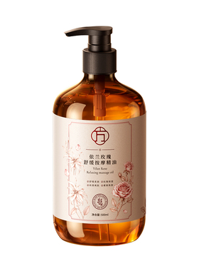 依兰玫瑰按摩精油全身发热身体精华油通经络刮痧正品紧致抗皱