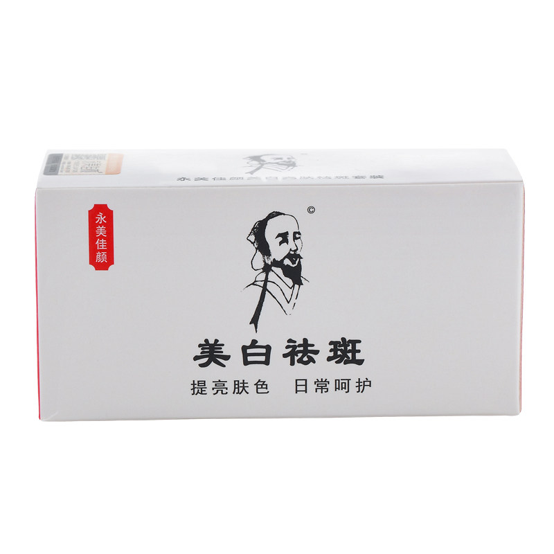 永美佳颜老中医红白瓶美白祛斑霜早日霜晚霜美容院升级款面霜