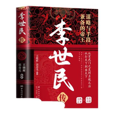 精装版中华历代帝王传