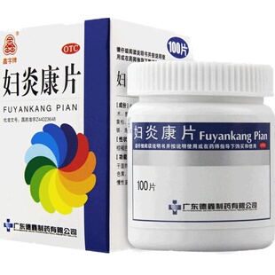 德鑫 妇炎康片100片阴道炎清热消肿盆腔炎妇科炎症药品