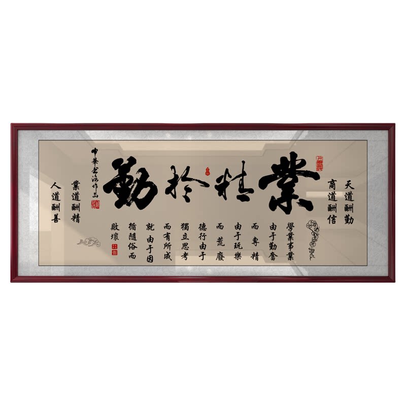 业精于勤字画励志挂画书房办公室装饰精品墙艺术品家居装饰画定制