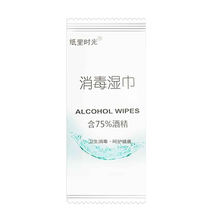 【独立包装】75度酒精消毒湿巾*30片