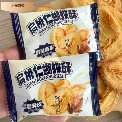 同元味扁桃仁蝴蝶酥千层酥饼干手工糕点追剧休闲网红整箱小零食品