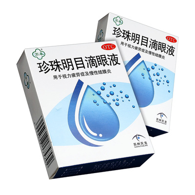 【苏春】珍珠明目滴眼液8ml*1支/盒