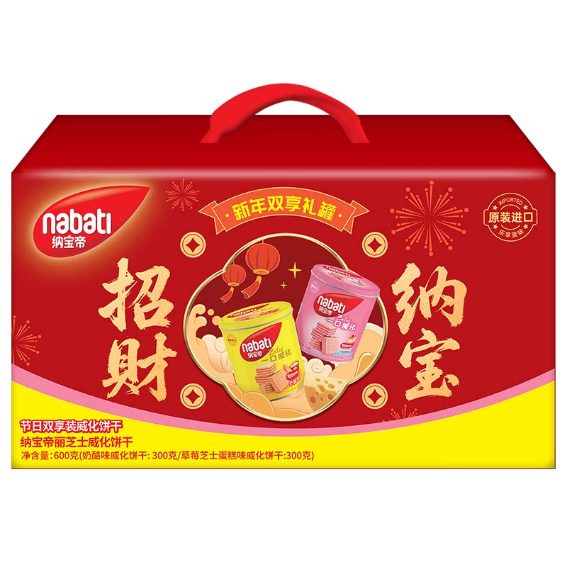 nabati纳宝帝丽芝士一口威化饼干零食芝士奶酪巧克力味【1月到期