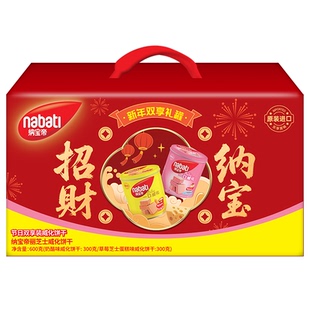 纳宝帝丽芝士威化饼干零食品新年春节年货过年礼盒走亲戚送礼礼品