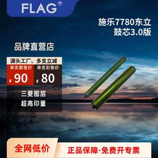 560 J75 6500 C75 700硒鼓鼓芯 7780感光鼓 适用施乐7785东立鼓芯