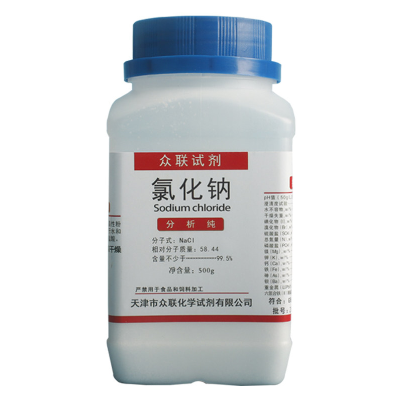 AR氯化钠20瓶分析纯氯化钠化学试剂500g优级纯工业盐nacl盐雾试验