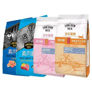 朗生真肉粮猫粮鱼肉牛肉味成猫幼猫主粮室内猫咪通用全猫种1.6kg