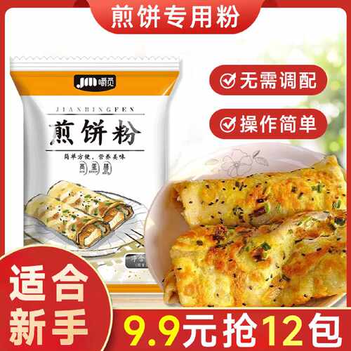 煎饼粉早餐专用煎饼粉杂粮煎饼粉家用早餐小包装蔬菜饼面粉预拌粉