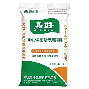 新希望六合牛羊育肥专用饲料羊饲料牛饲料精补料催肥便宜通用80斤