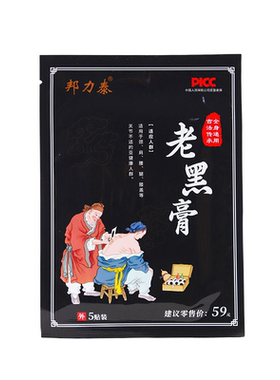 老黑膏颈肩腰酸痛热敷贴