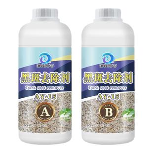 花岗岩黑斑去除剂石材霉菌清除剂砂岩麻石白麻灰麻黑渍霉点清洗液