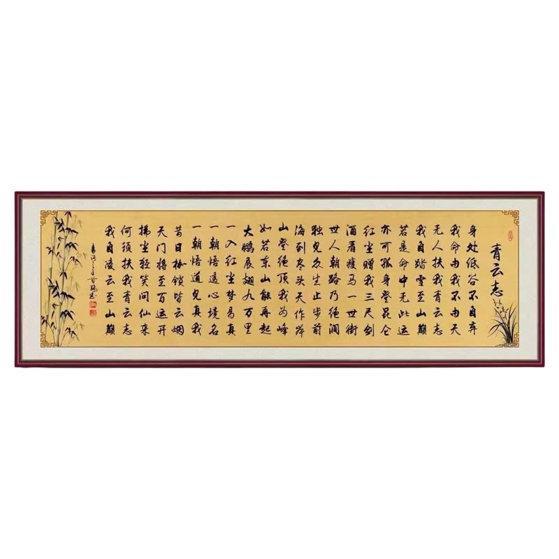 青云志全诗书法励志挂画