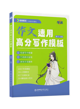 【26新版】春次高中作文万能模板