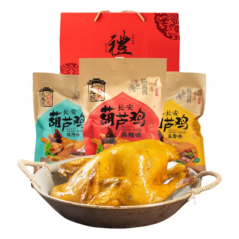 大皮院孫家長(zhǎng)安葫蘆雞陜西特產(chǎn)西安回民街名小吃真空即食熟食整雞