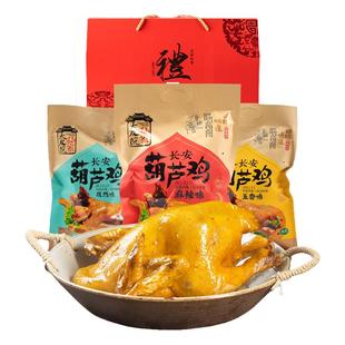 大皮院孙家长安葫芦鸡陕西特产西安回民街名小吃真空即食熟食整鸡