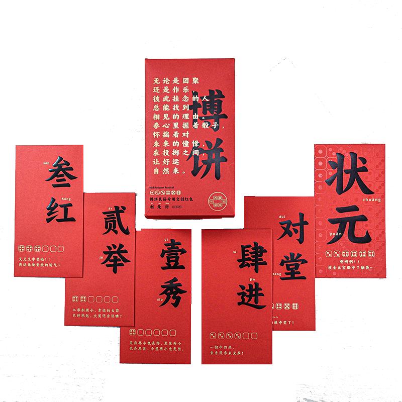 厦门中秋博饼红包袋王中王状元原红包/利是封