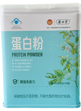 药店同款养生堂蛋白粉