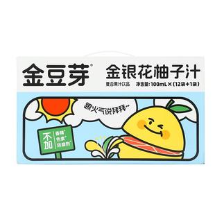 金豆芽金银花柚子汁清润饮品儿童便携清火饮料送礼养生茶礼盒装