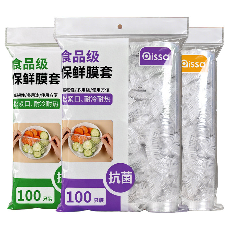 一次性保鲜膜套罩食品级厨房冰箱专用保鲜袋带碗盖大有效食物收纳