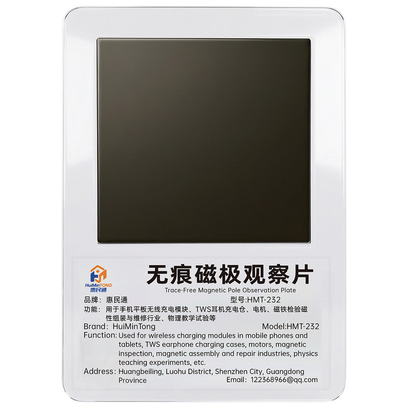 惠民通无痕磁极观察片可自动恢复磁显卡磁力片磁场分布彩色显影膜