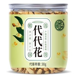 代代花干玳玳花中药材搭玫瑰花绿萼梅合欢花疏肝解郁三花茶养生茶