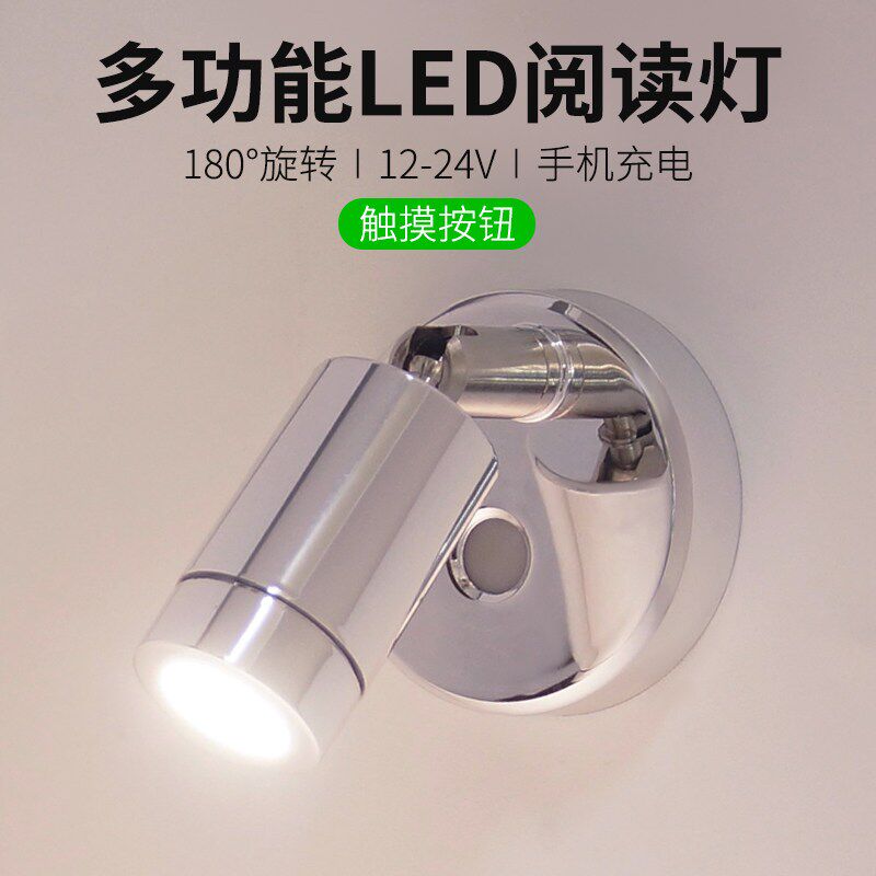 汽车房车车载照明壁灯游艇床头学习阅读灯带USB车充12V24V通用