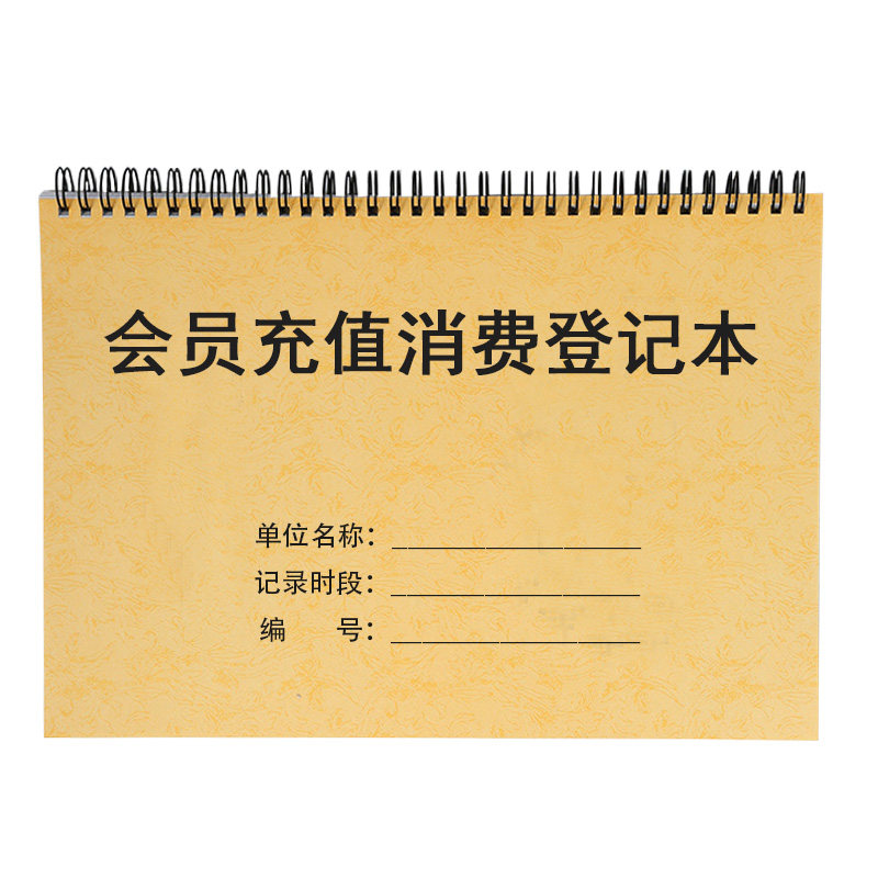 会员卡充值消费登记表茶叶服装理发美容店铺客户vip消费记录本