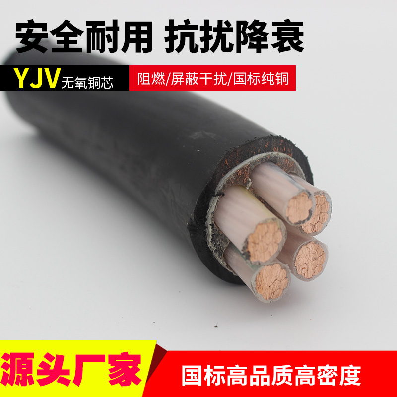 国标YJV电缆VV2 3 4 5铜芯10 16 25 35平方1阻燃架空铠装三相四线