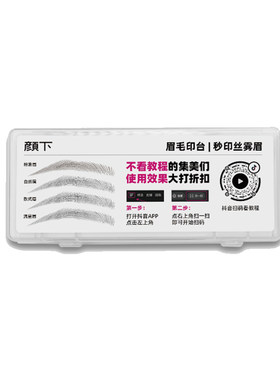 新手一秒上色野生眉印眉模板
