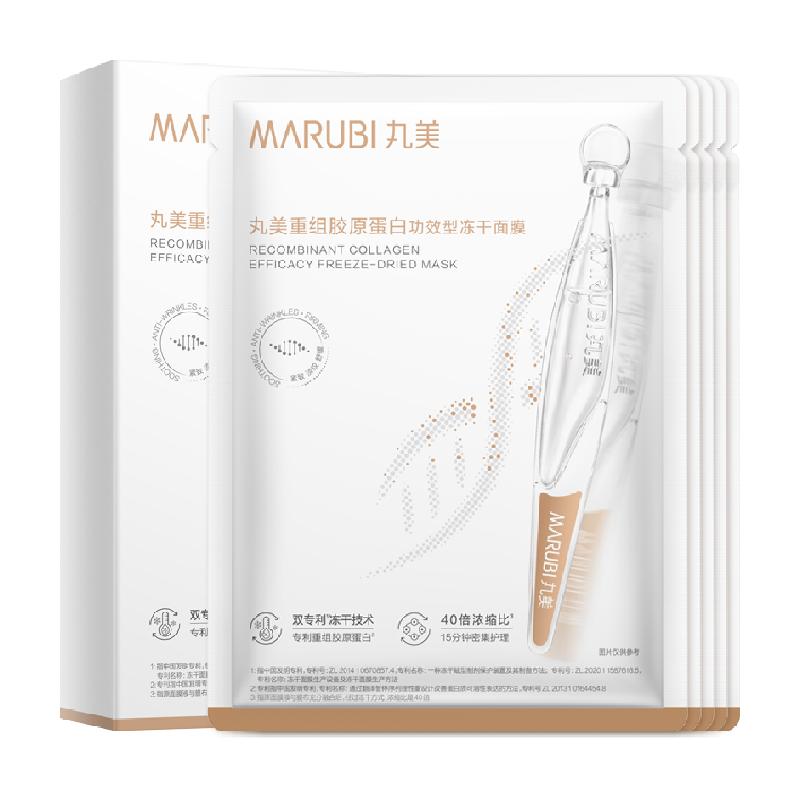 丸美重组胶原蛋白冻干面膜5片/盒双胶原紧致淡纹修护温和舒缓