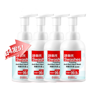 诗乐氏抑菌率99.9%泡沫洗手液