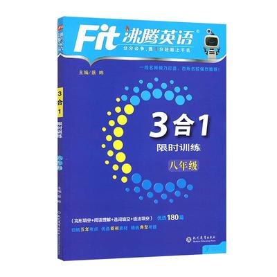 沸腾英语专项训练初中