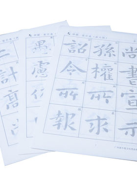 钟繇楷书字帖宣示表临摹练习纸