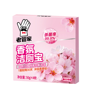 老管家洁厕宝双色灵清香型马桶除臭清洁剂洁厕宝厕所卫生间用冲水