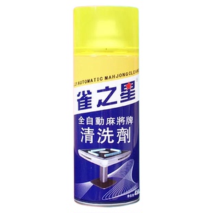 全自动麻将机清洗剂麻将牌清洁剂洗麻将专用清洗剂喷剂台布清洁剂