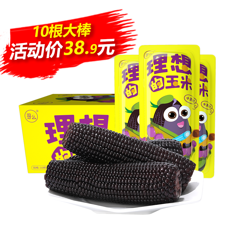 新鲜纯正东北玉米寻么